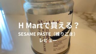 H Martで販売されているSESAME PASTE（ごまペースト）の商品写真