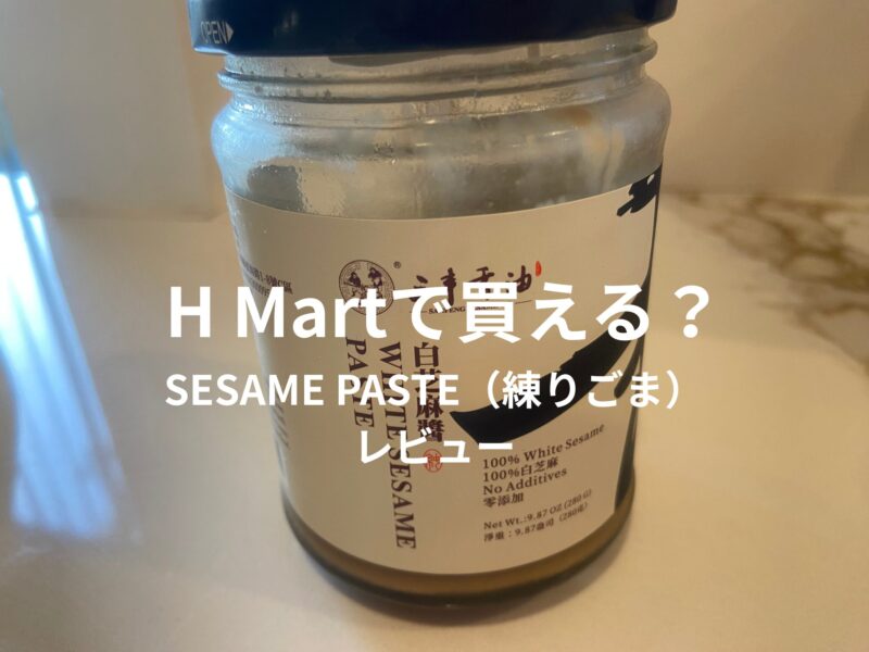 H Martで販売されているSESAME PASTE（ごまペースト）の商品写真