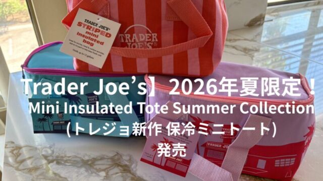 Trader Joe’s Mini Insulated Tote Summer Collection2026（2026トレジョ夏限定保冷バッグ）