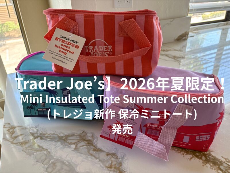 Trader Joe’s Mini Insulated Tote Summer Collection2026（2026トレジョ夏限定保冷バッグ）