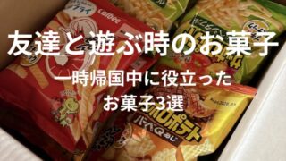 個包装のお菓子がたくさん入ったバラエティーパックの写真（スナックボックスワクワクハウス）