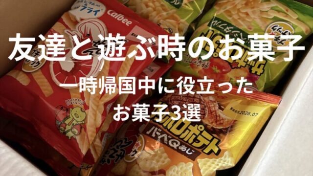 個包装のお菓子がたくさん入ったバラエティーパックの写真（スナックボックスワクワクハウス）