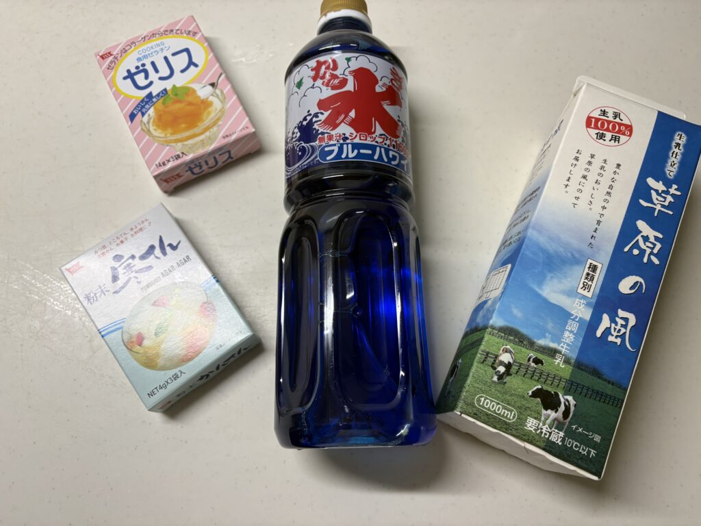 七夕ゼリーの材料(ブルーハワイシロップ・牛乳・粉寒天・ゼラチン)