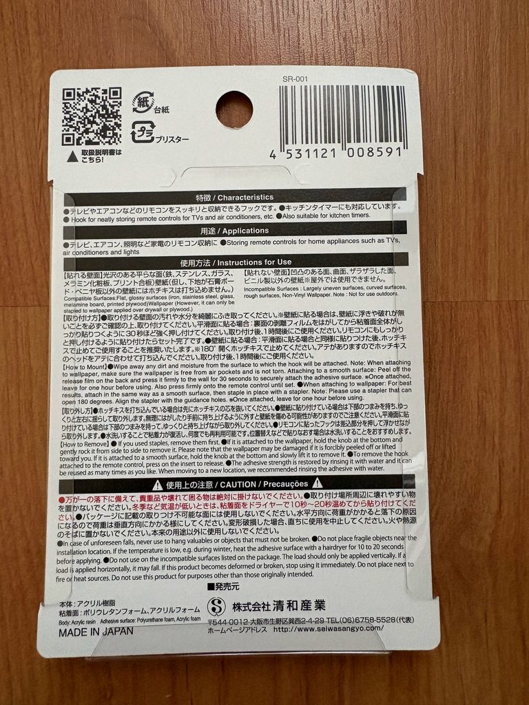 くりぴたリモコンフックの裏面と取り扱い説明