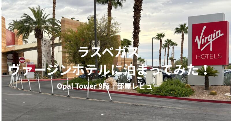 ラスベガスのヴァージンホテルの看板