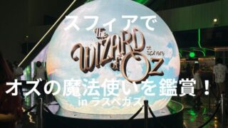 ラスベガスにあるスフィアのAtriumにあったスモールスフィアに表示されたThe Wizard of Oz（オズの魔法使い）