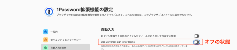 Universal Sign-in for loginsをオフにした状態